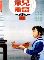 妻子的晨曲